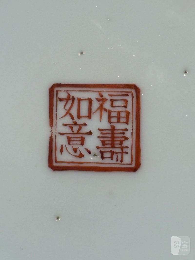 清晚期 粉彩福寿纹盘一对 - 图8
